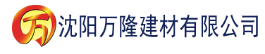 沈阳香蕉网站在线观看视频网站建材有限公司_沈阳轻质石膏厂家抹灰_沈阳石膏自流平生产厂家_沈阳砌筑砂浆厂家